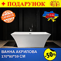 Ванна акриловая белая отдельностоящая, BRONE Riposo White, 170*80*59 cm+ ПАНЕЛЬ+СИФОН+НОЖКИ, 260 л Bar