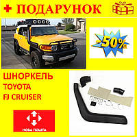 Шноркель воздухозаборник выносной для TOYOTA FJ CRUISER , толщина 6 мм, черный, (2006-2008) Snorkels Bar