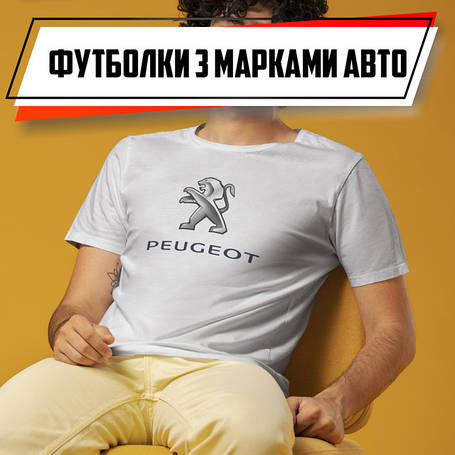 Футболки з марками авто