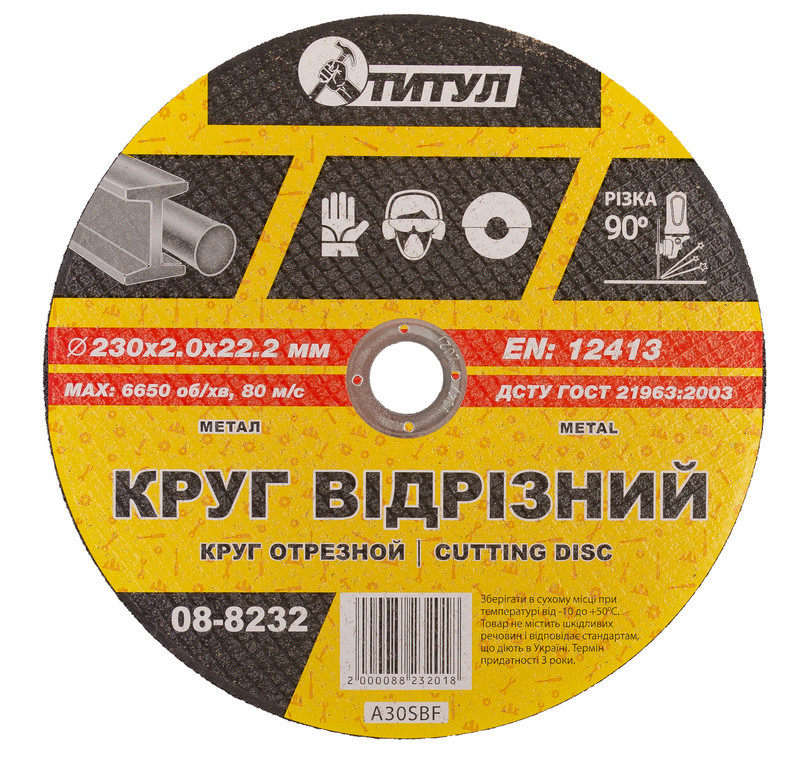 Круг абразивний відрізний для металу ТІТУЛ 230х2.0х22.2 мм 08-8232