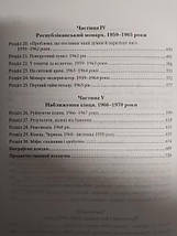 Власне уявлення про Францію. Життя Шарля де Ґолля. Джуліан Джексон., фото 2