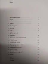 Вища вірність. Правда, брехня і лідерство. Спогади директора ФБР. Джеймс Комі., фото 3