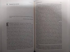 Вища вірність. Правда, брехня і лідерство. Спогади директора ФБР. Джеймс Комі., фото 2