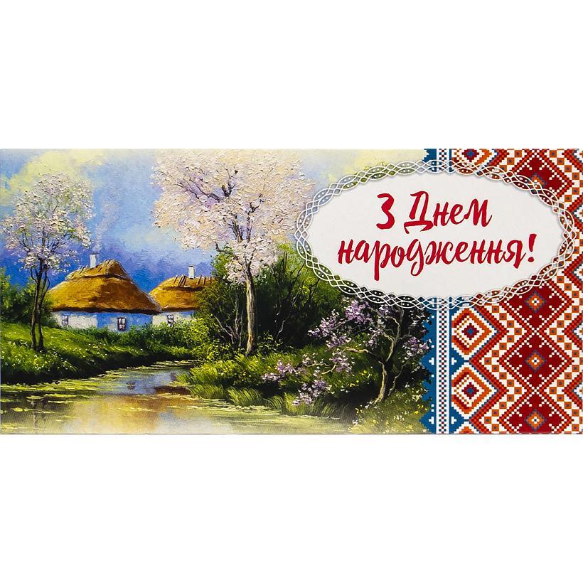 Вітальний конверт для грошей у День народження з Українськими будиночками M-18-21 в упаковці 10 шт.