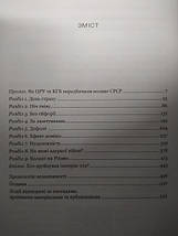 Як українці зруйнували імперію зла. Зінченко О.., фото 3