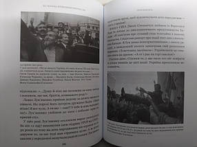 Як українці зруйнували імперію зла. Зінченко О.., фото 3