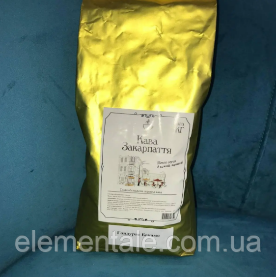 Ароматна кава Гондурас Бекамо в зернах свіже обсмажування смачна натуральна кава el
