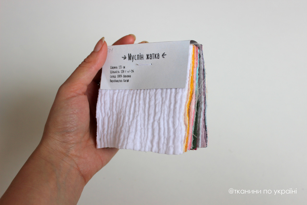 Зразки муслін жатка