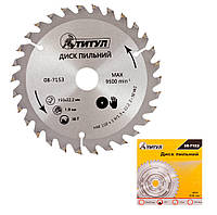 Диск пиляльний для дерева ТІТУЛ із твердосплавними напайками 150х22.2х30Т адаптер 22.2-20 08-7153