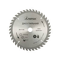 Диск пиляльний для дерева ТІТУЛ із твердосплавними напайками 185х20х40Т адаптер 20-16 08-7194