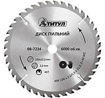 Диск пиляльний для дерева ТІТУЛ із твердосплавними напайками 230х22.2х40Т 08-7234