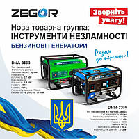 Генератор бензиновий ZEGOR DMA-3000