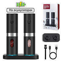 Млин для спецій, перцю та солі електричний, електромельниця  електромлин на акумуляторі 2 шт. з підставкою Grinder Set ALUM