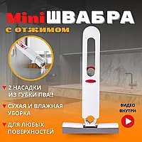 Портативная мини швабра с автоотжимом Mini Mop для дома авто и окон