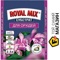 Royal Mix Субстрат для орхидей 2,5 л