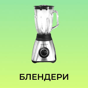 Блендери