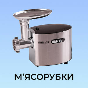 М'ясорубки