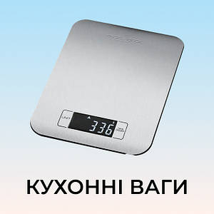 Ваги кухонні