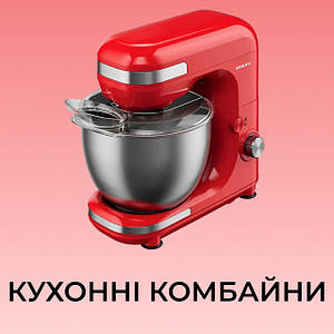 Кухонні комбайни