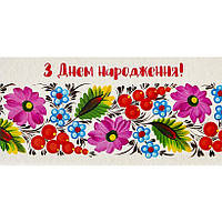 Поздравительный конверт для денег в День народження с Украинским Рисунком M-18-20 в упаковке 10 шт