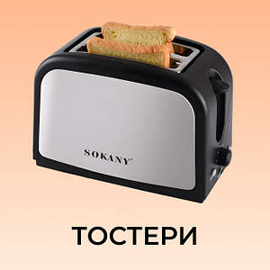 Тостери