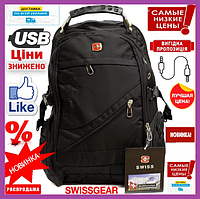 Швейцарский водонепроницаемый рюкзак swissgear 8810 с зарядкой мужской, мужские рюкзаки швейцарские