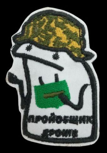 Шеврон PATCH ПАТРІОТ "Флорки ЗСУ Прой*бщик дронів", 70*50 мм