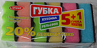 Губка Кухонна Рельєфна 5+1, 20% Безплатно Ефективна Гігієнічна Чистота