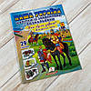 Книга з наліпками (29шт.) із завданнями + розмальовки. Наша Україна. "Яка була зброя? Історичні часи". укр., фото 2