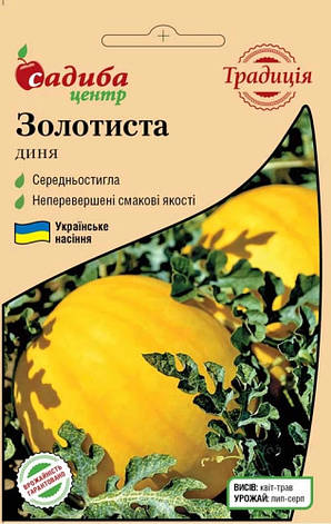 Насіння дині Золотиста, 1 г, Садиба, фото 1