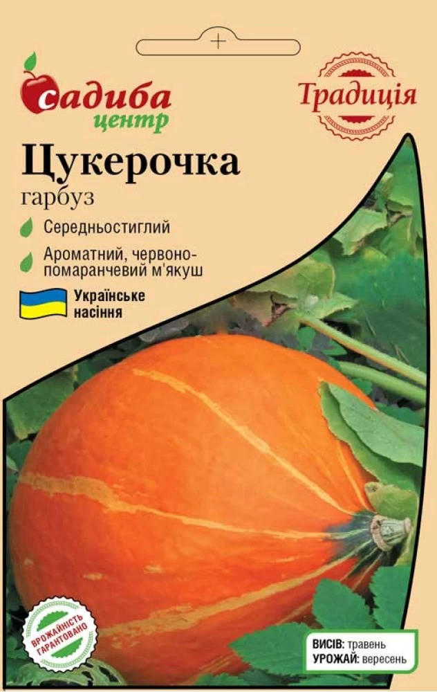 Насіння гарбуза Цукерочка, 2 г, Садиба