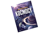 БОЛЬШАЯ КНИГА КОСМОСА Виват