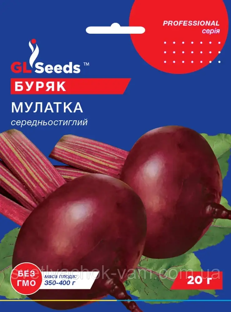 Буряк столова мулатка середньостильна врожайна м'якоть без кілець смачна лежака, паковання 20 г