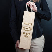 Тор! Коробка для бутылки вина "№1 во всем мире" персонализированная подарочная, російська
