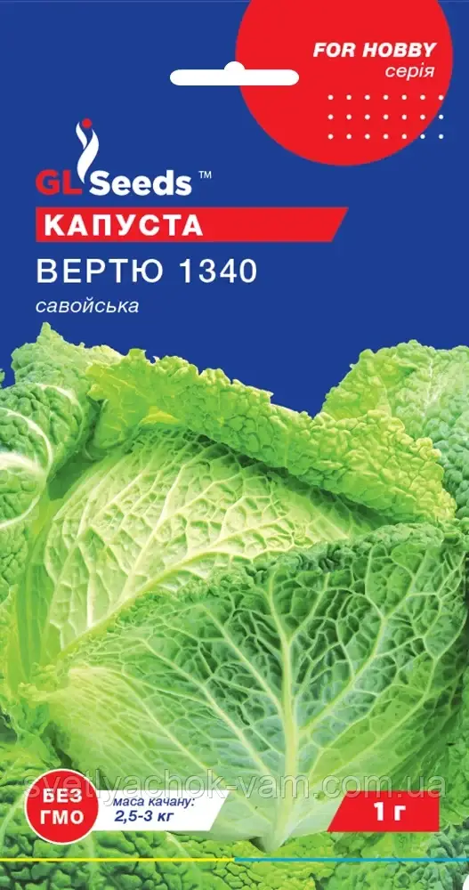 Капуста савова Вертю середньосстиглий сорт делікатесний смак пікантний ніжний, пакування 1 г