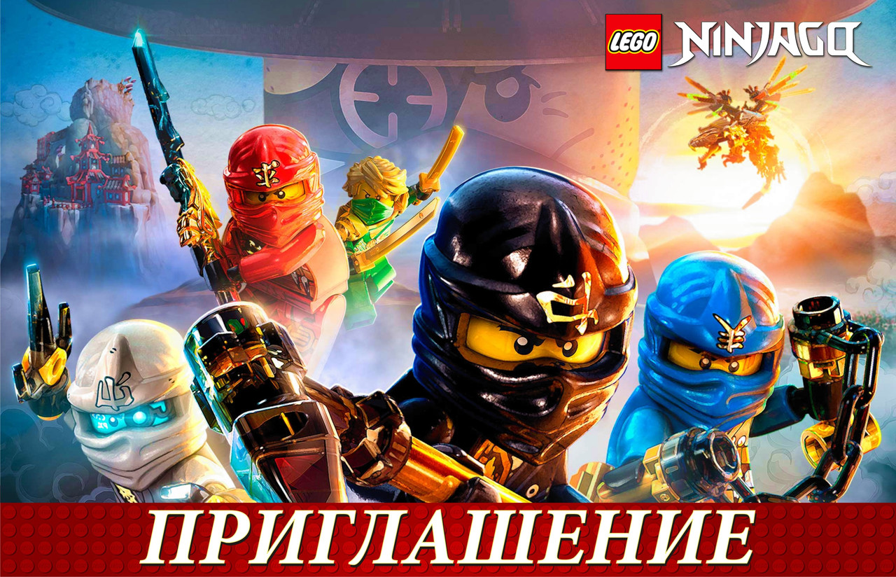 Пригласительные на день рождения детские  "  Ниндзяго " 10 шт рос