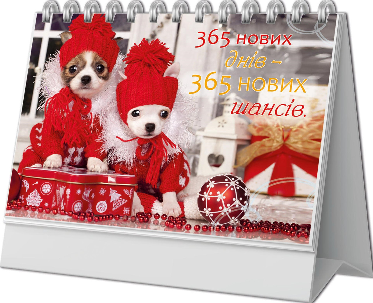 Календар Мій успішний рік. Легендарні вислови відомих людей