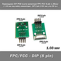 Переходник DIY PCB плата макетная FPC FCC 8 pin 1.00мм (+ 0.5 мм под пайку коннектора) - DIP 8 pin (2.54 мм, у