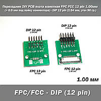 Переходник DIY PCB плата макетная FPC FCC 12 pin 1.00мм (+ 0.5 мм под пайку коннектора) - DIP 12 pin (2.54 мм,