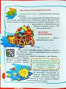 Енциклопедія для малят (Промінь), фото 5