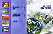 Енциклопедія необхідних знань школяра, фото 4