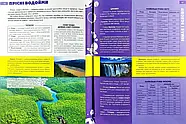 Енциклопедія необхідних знань школяра, фото 7