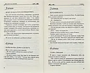 365 притч на щодень, фото 4