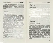 365 притч на щодень, фото 5