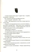 Містер Сплітфут, фото 3