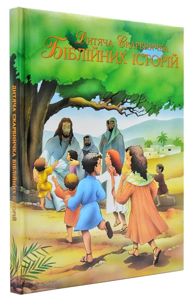 Дитяча скарбничка біблійних історій 10556