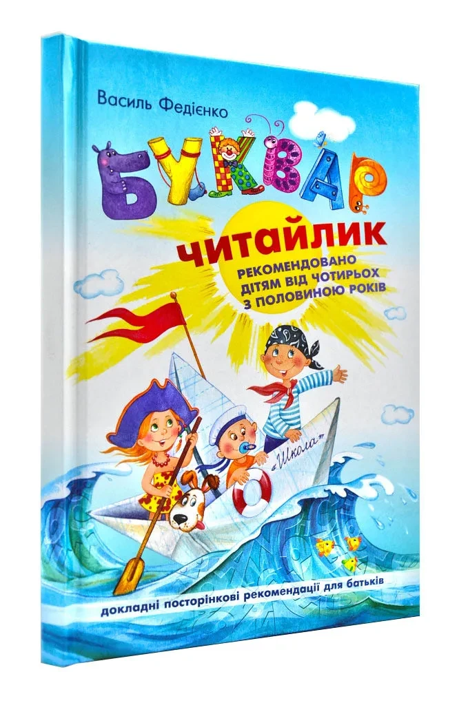 Буквар для дошкільнят. Читайлик. Стандартний формат, фото 1
