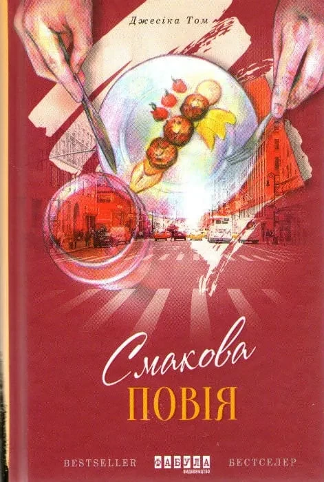 Смакова повія