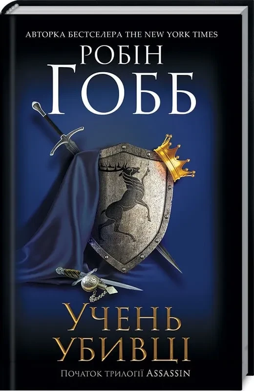 Учень убивці