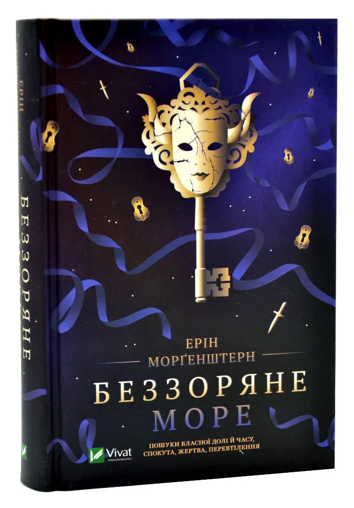 Беззоряне море